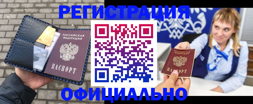 временная прописка в Цивильске