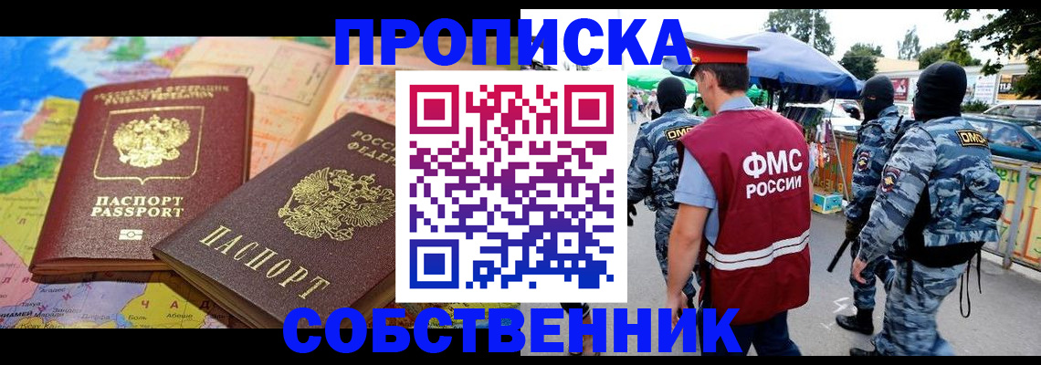 временная регистрация купить в Цивильске