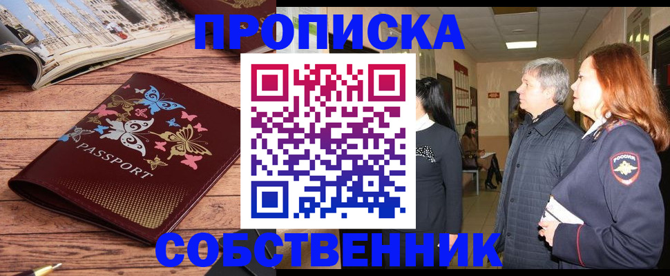 прописка ребенка в Цивильске